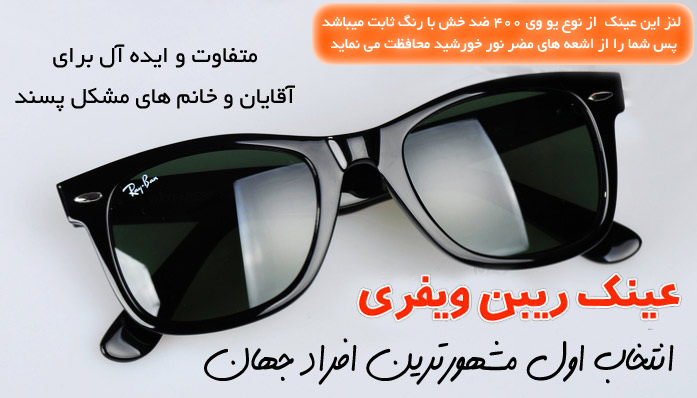 عینک آفتابی ویفری مشکی