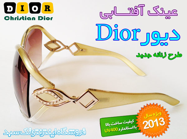 عینک دودی دیور Dior